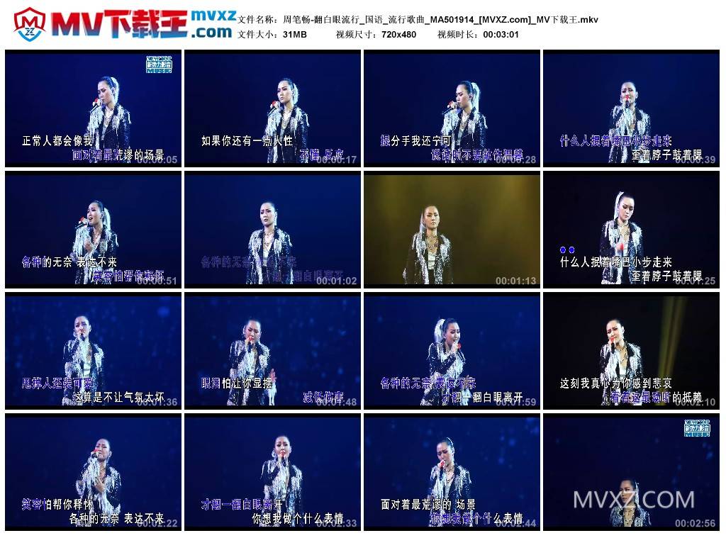 周笔畅-翻白眼流行_国语_流行歌曲_MA501914